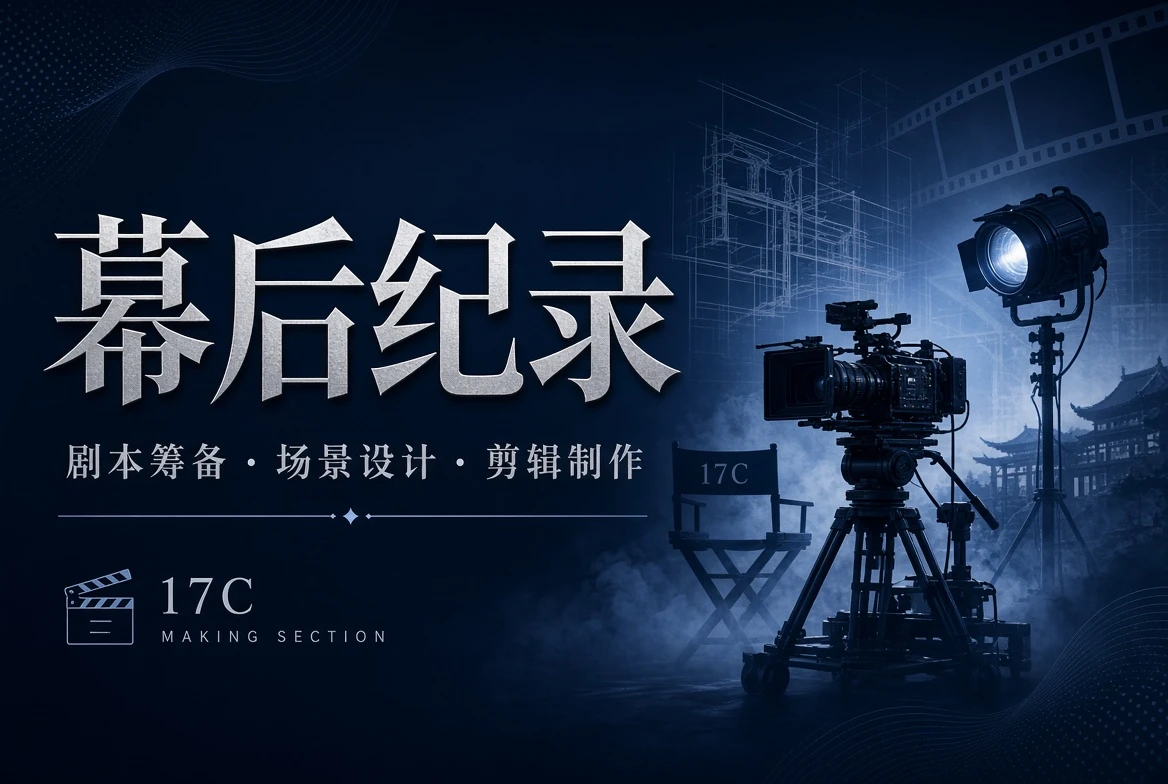 影视创作流程观察